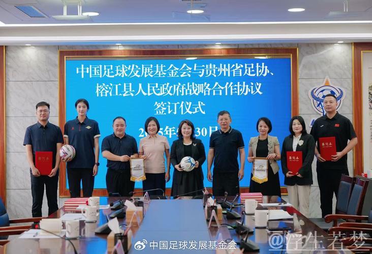 中国足球发展基金会举办公益项目合作签订仪式