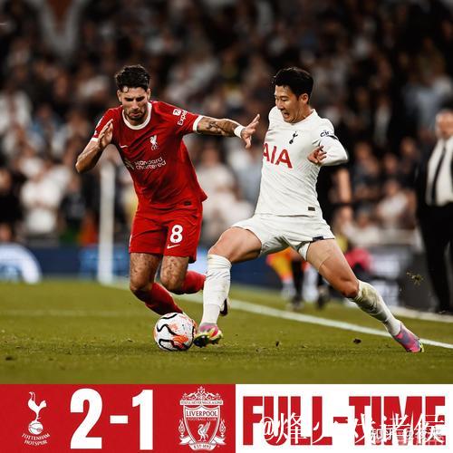 英超-伊萨克破门 利物浦2-1热刺收获各赛事3连胜